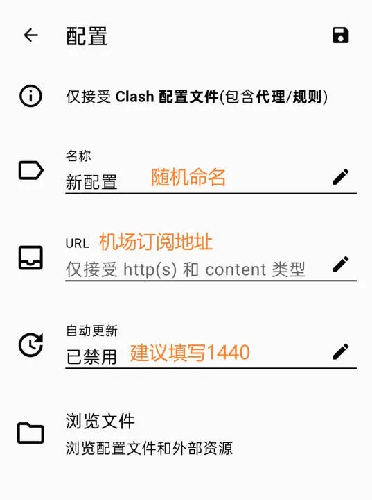 Clash Meta for Android填写订阅链接与保存
