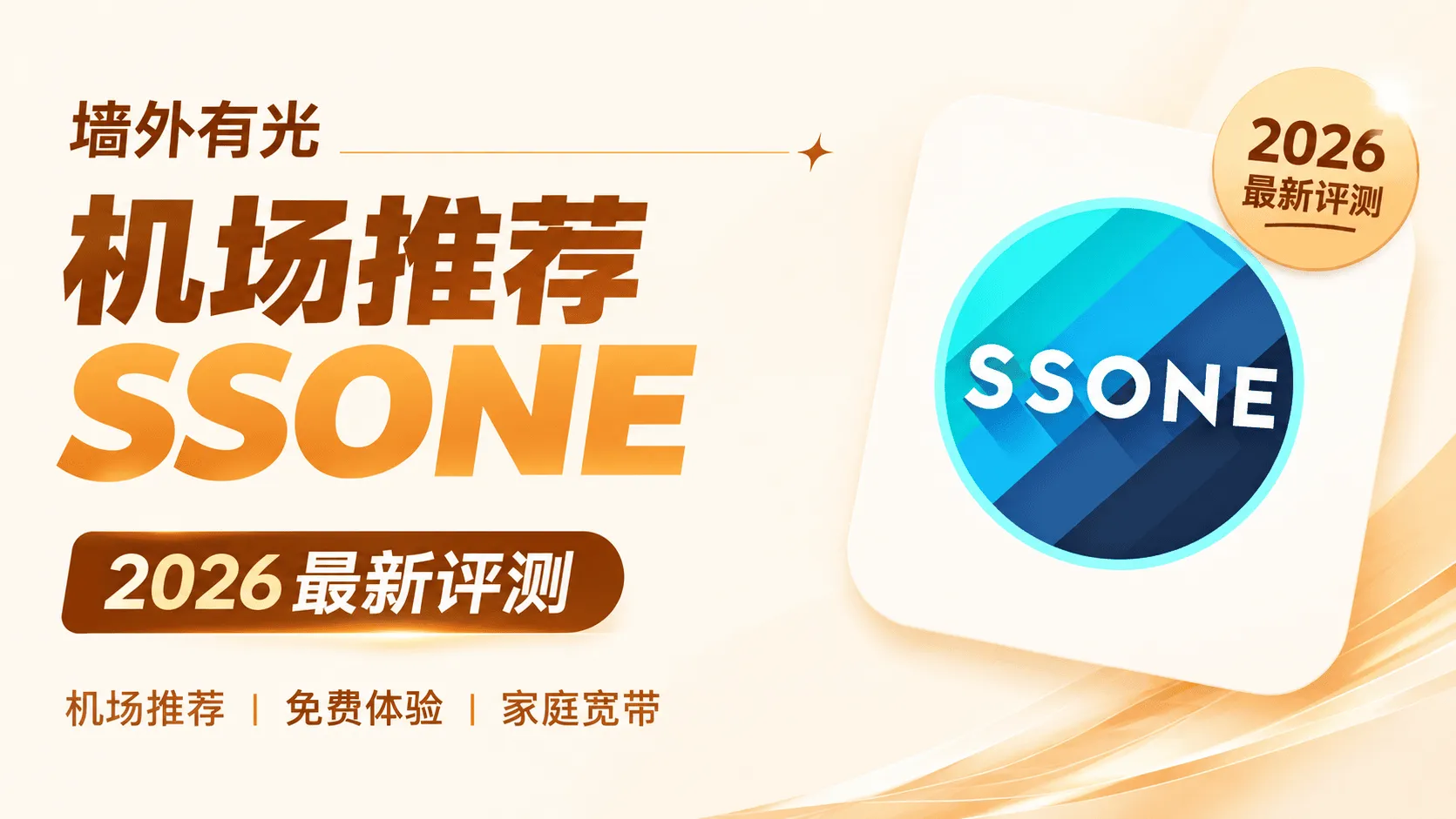 SSONE机场封面
