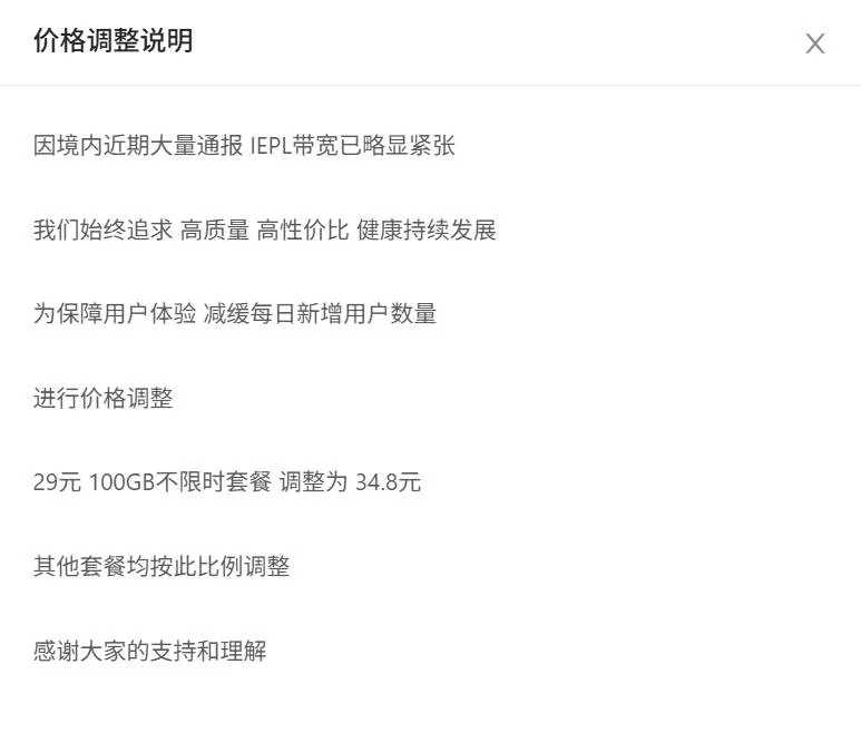八戒机场官网 4 月 3 日调价说明截图