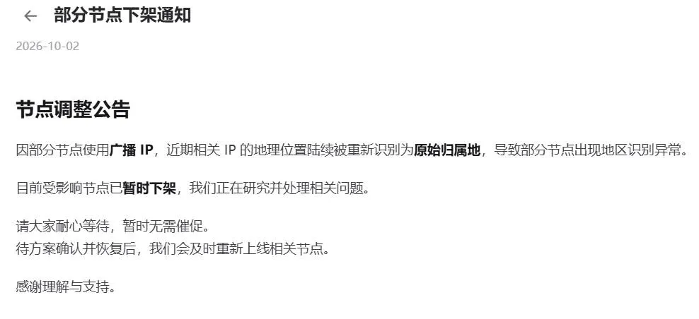 TAG官网 10 月 2 日节点调整公告截图