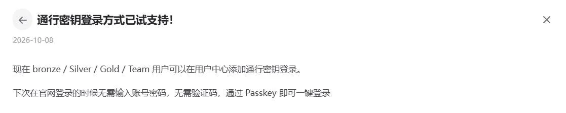 TAG官网 10 月 8 日通行密钥登录公告截图