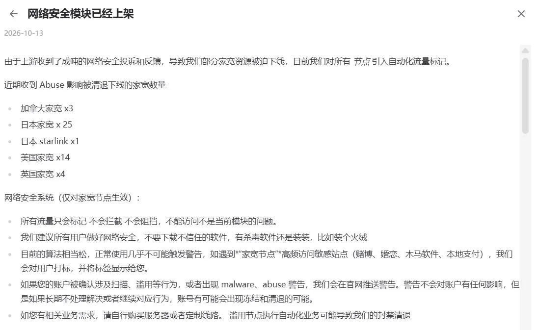 TAG官网 10 月 13 日网络安全模块上线公告截图