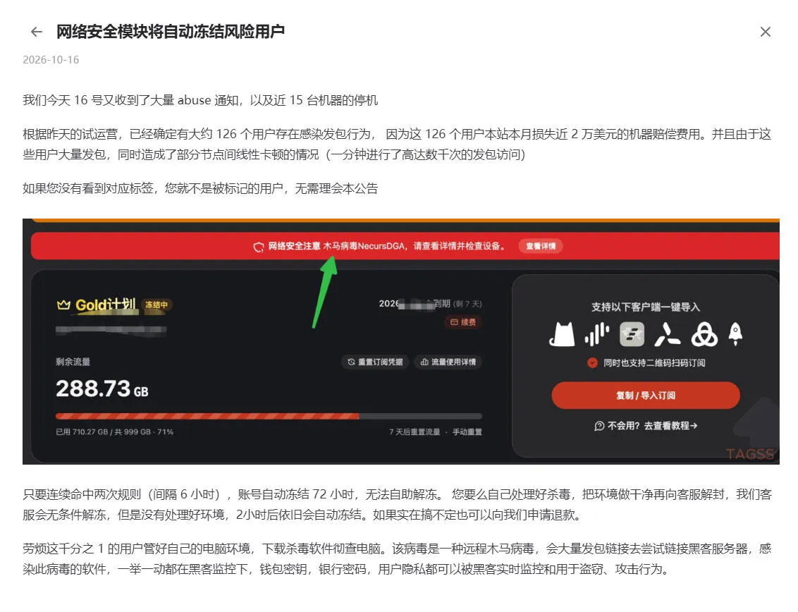 TAG官网 10 月 16 日安全模块升级公告截图