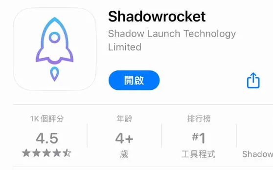 Shadowrocket App Store 购买下载界面