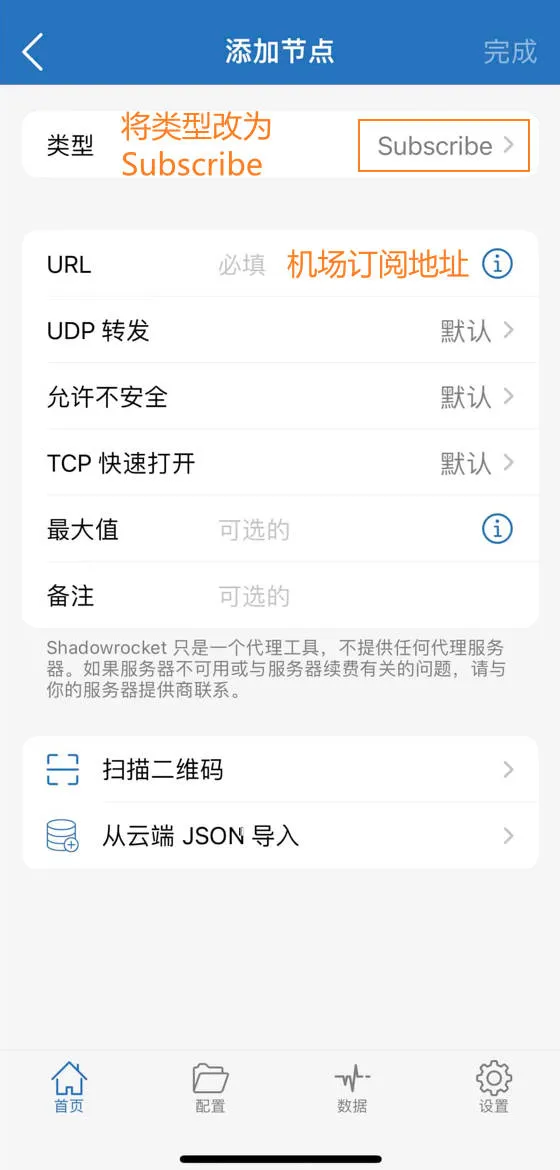 Shadowrocket类型改为Subscribe与粘贴URL