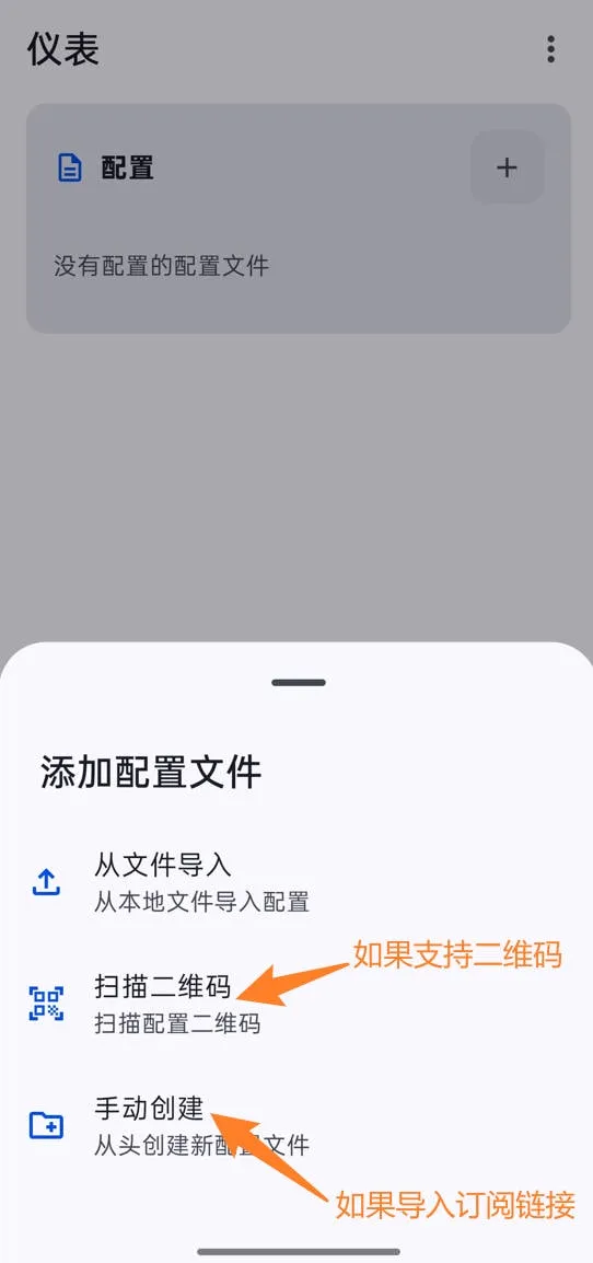 Sing-box手机端添加配置菜单