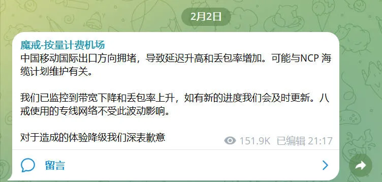 魔戒官方频道 2 月 2 日网络通报截图