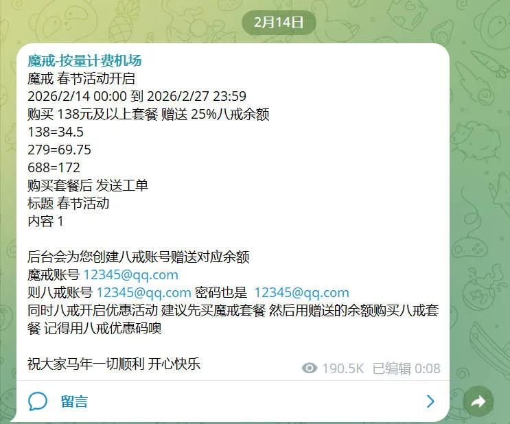 魔戒官方频道 2 月 14 日跨站联动截图