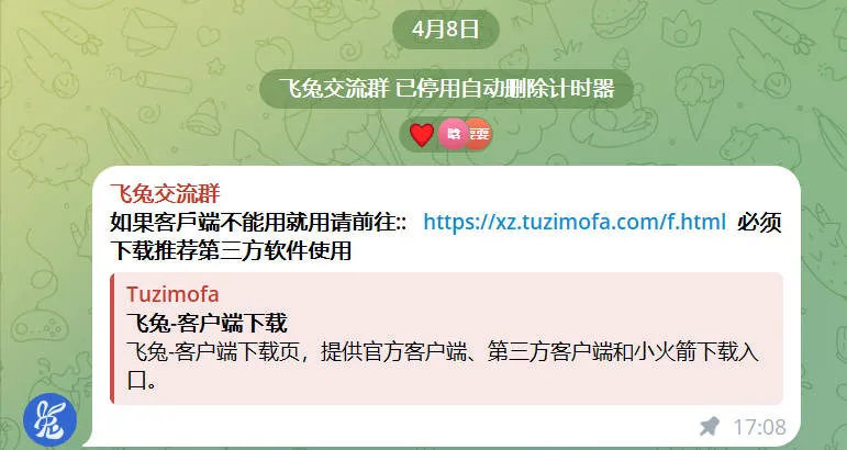 飞兔云官方群 4 月 8 日公告截图