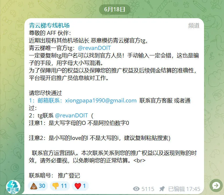 青云梯官方 TG 群 6 月 18 日公告截图