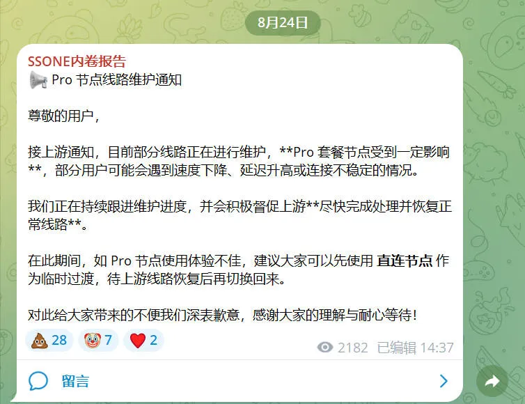 SSONE 官方 TG 频道 8 月 24 日公告截图