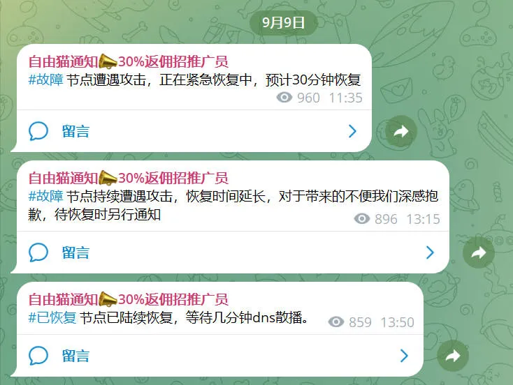 Freecat官方 TG 频道 9 月 9 日公告截图