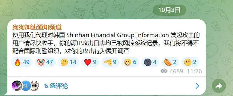 狗狗加速官方 TG 频道 10 月 3 日公告截图