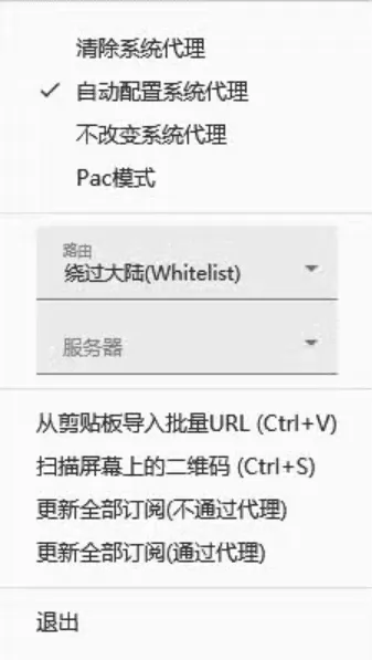 v2rayN选择节点界面图片